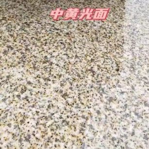榆林黄金麻中黄光面