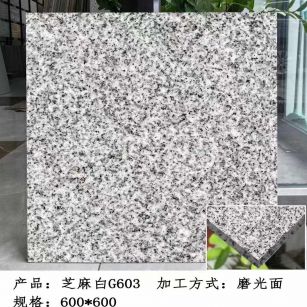 榆林芝麻白光面