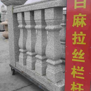 榆林 白麻花岗岩拉丝栏杆花瓶柱将军柱