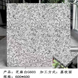 榆林芝麻白荔枝面