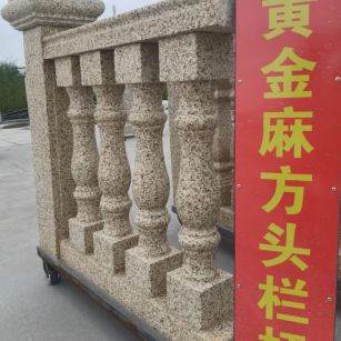 榆林 黄金麻花岗岩方光栏杆花瓶柱将军柱