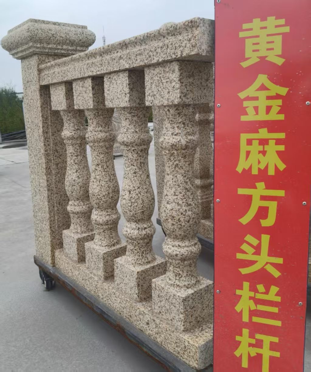 榆林 黄金麻花岗岩方光栏杆花瓶柱将军柱