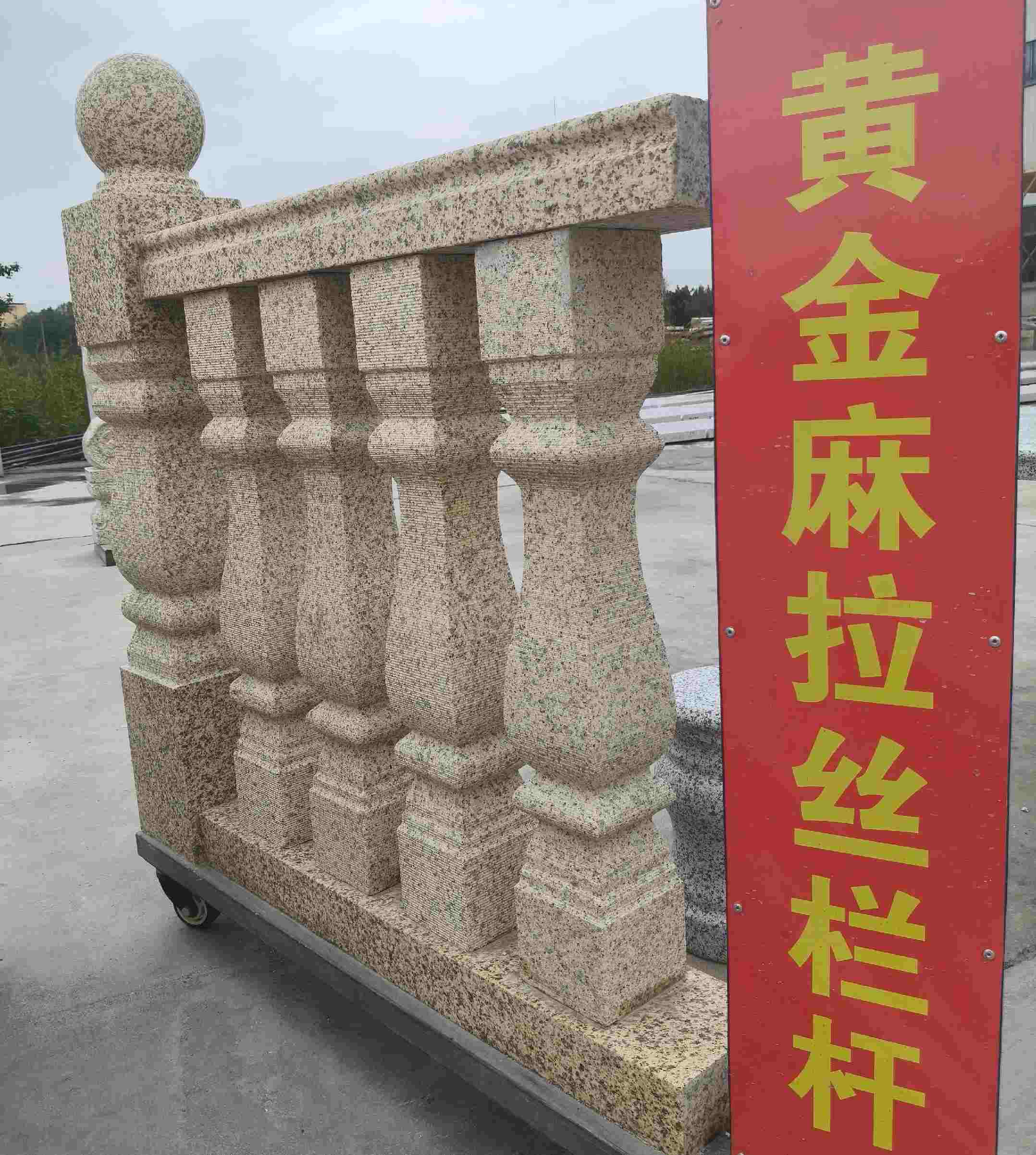 榆林 黄金麻花岗岩拉丝栏杆花瓶柱将军柱