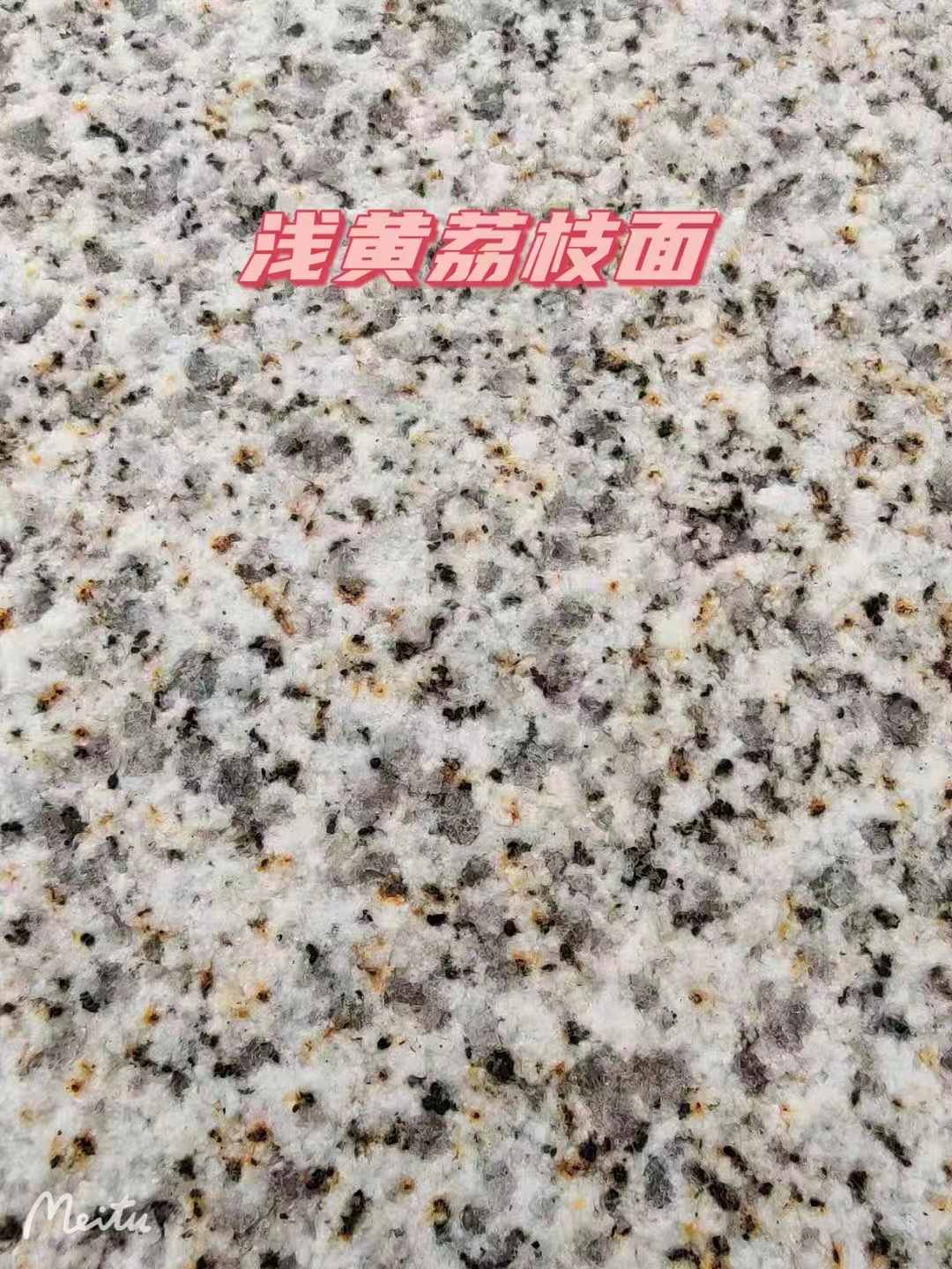 榆林黄金麻浅黄荔枝面