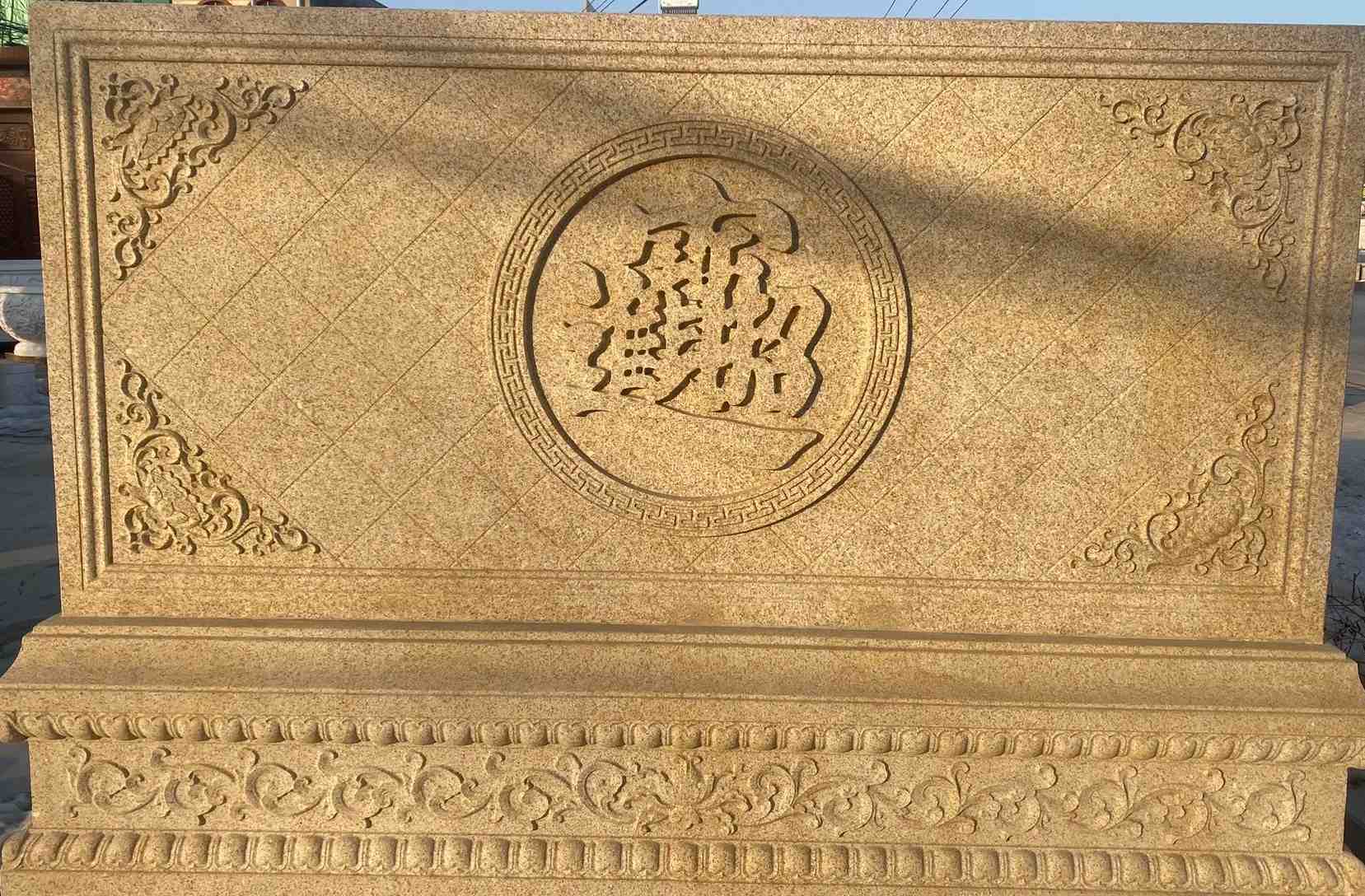 榆林 大型黄金麻花岗岩照壁，屏风，影壁（招财进宝）